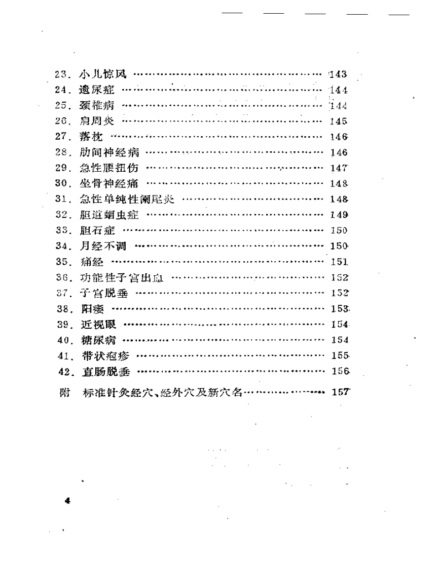 头针与芒针疗法.pdf 第4页