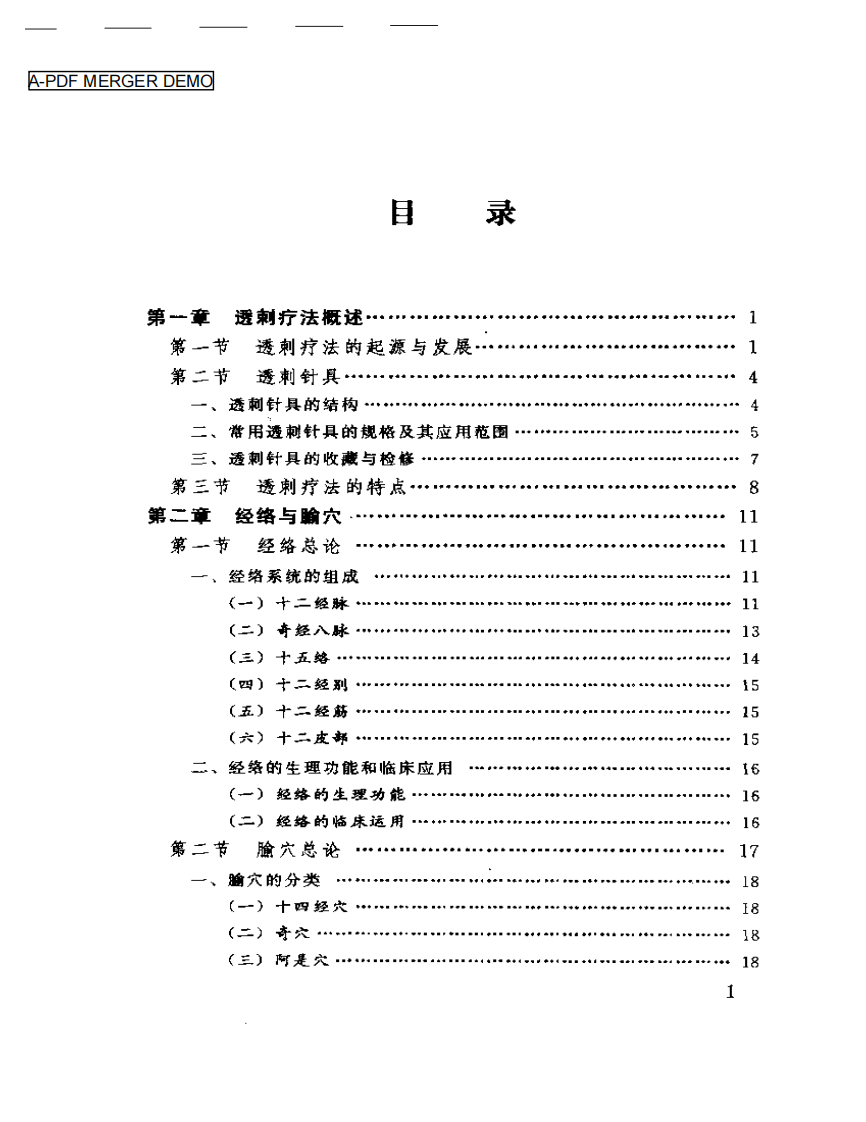 透刺疗法.pdf 第1页