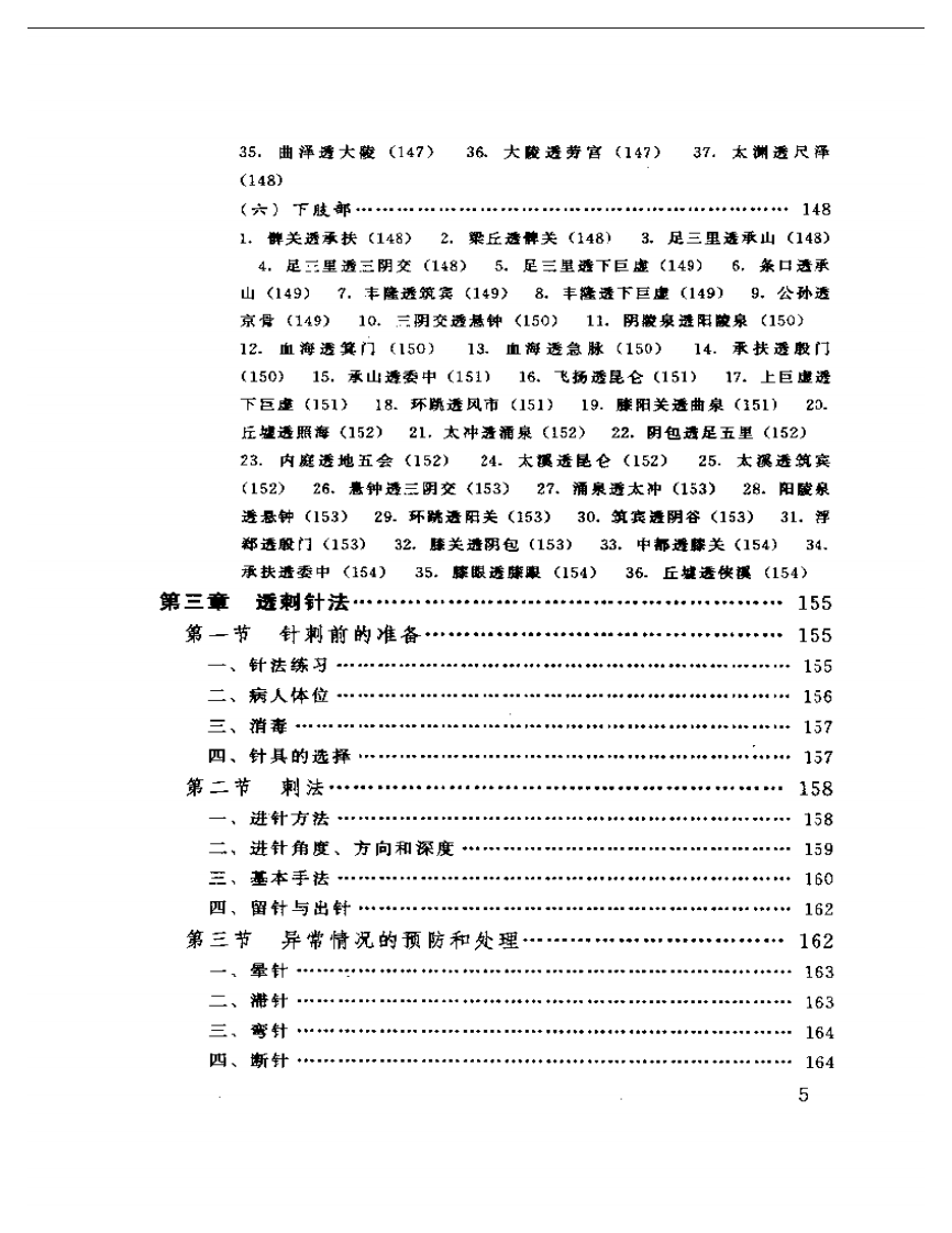 透刺疗法.pdf 第5页