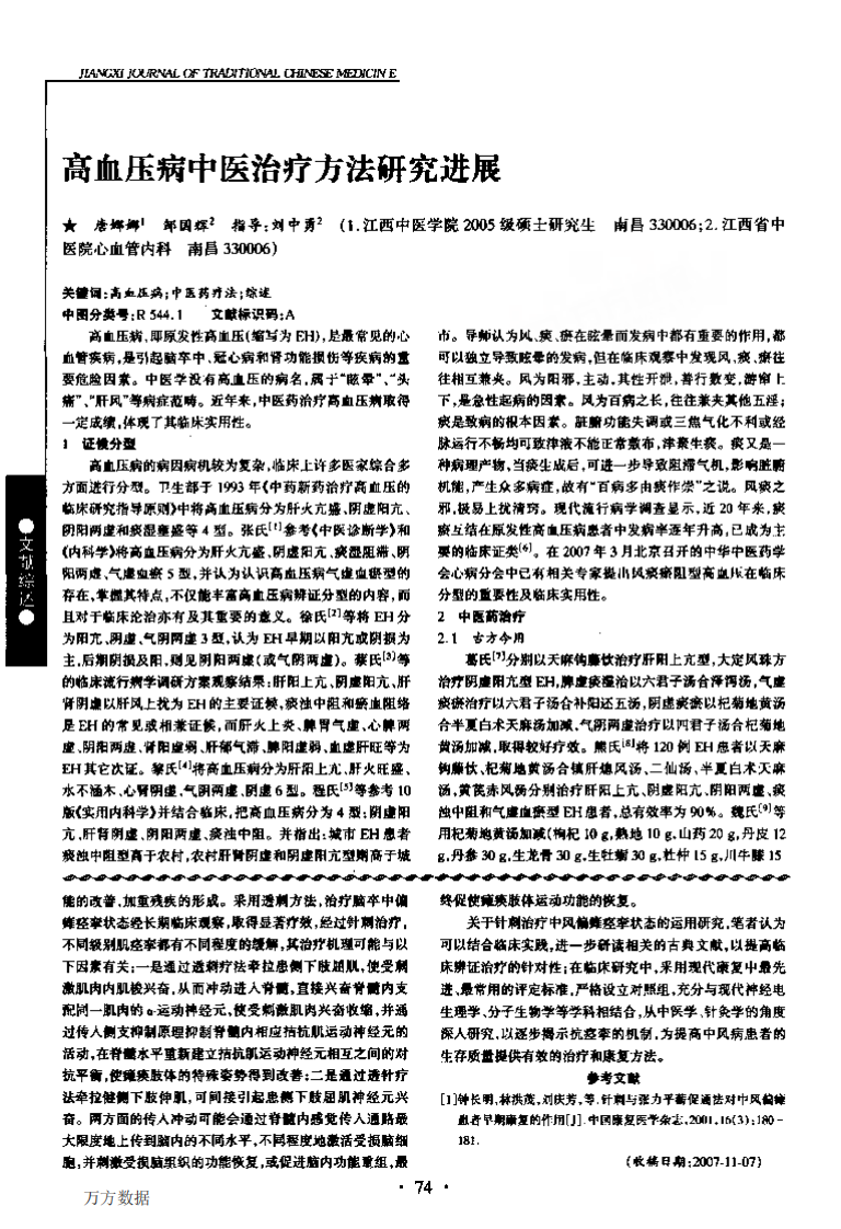 透穴针刺治疗中风偏瘫痉挛状态的运.pdf 第2页