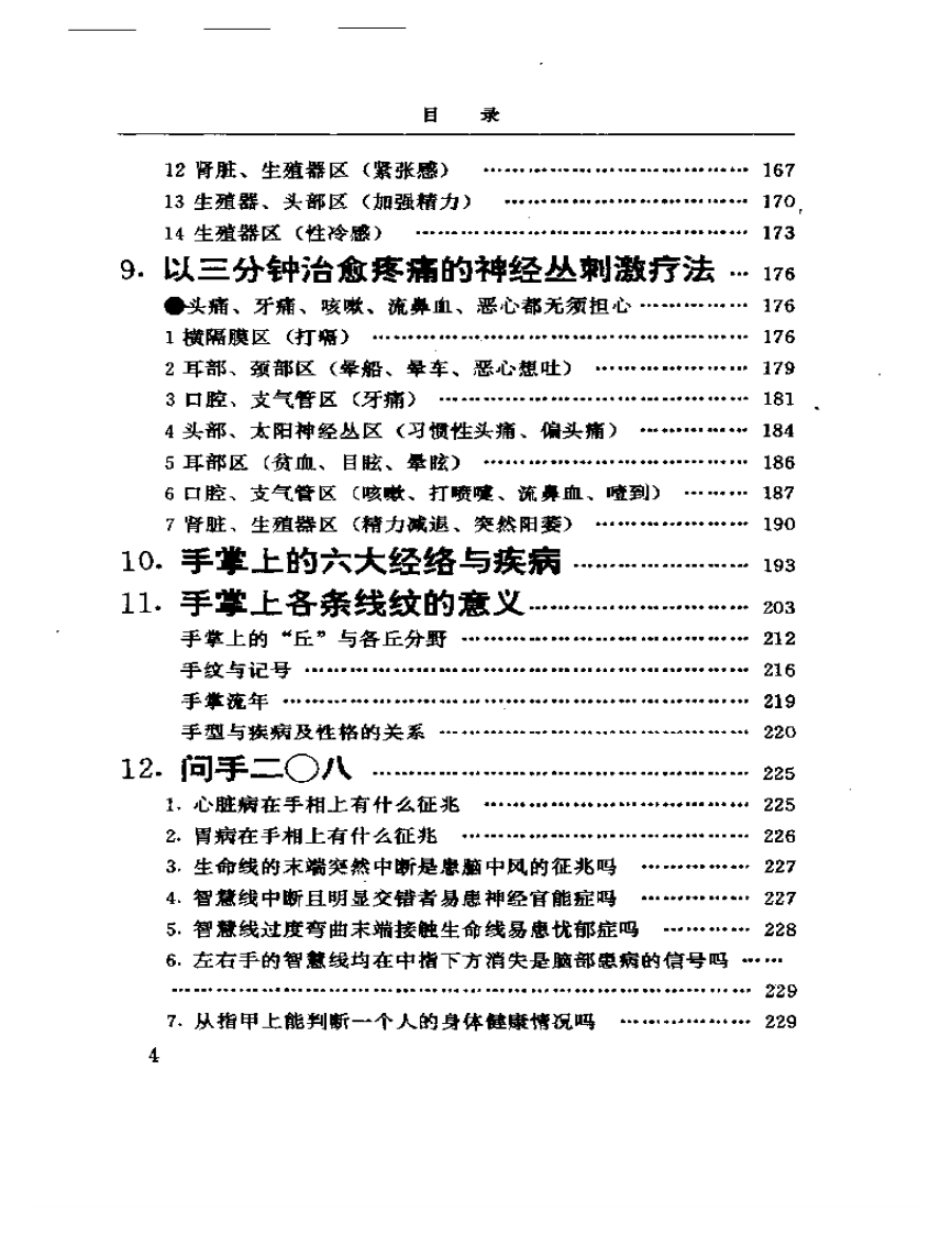 图解手脚按摩诊病大全.pdf 第4页