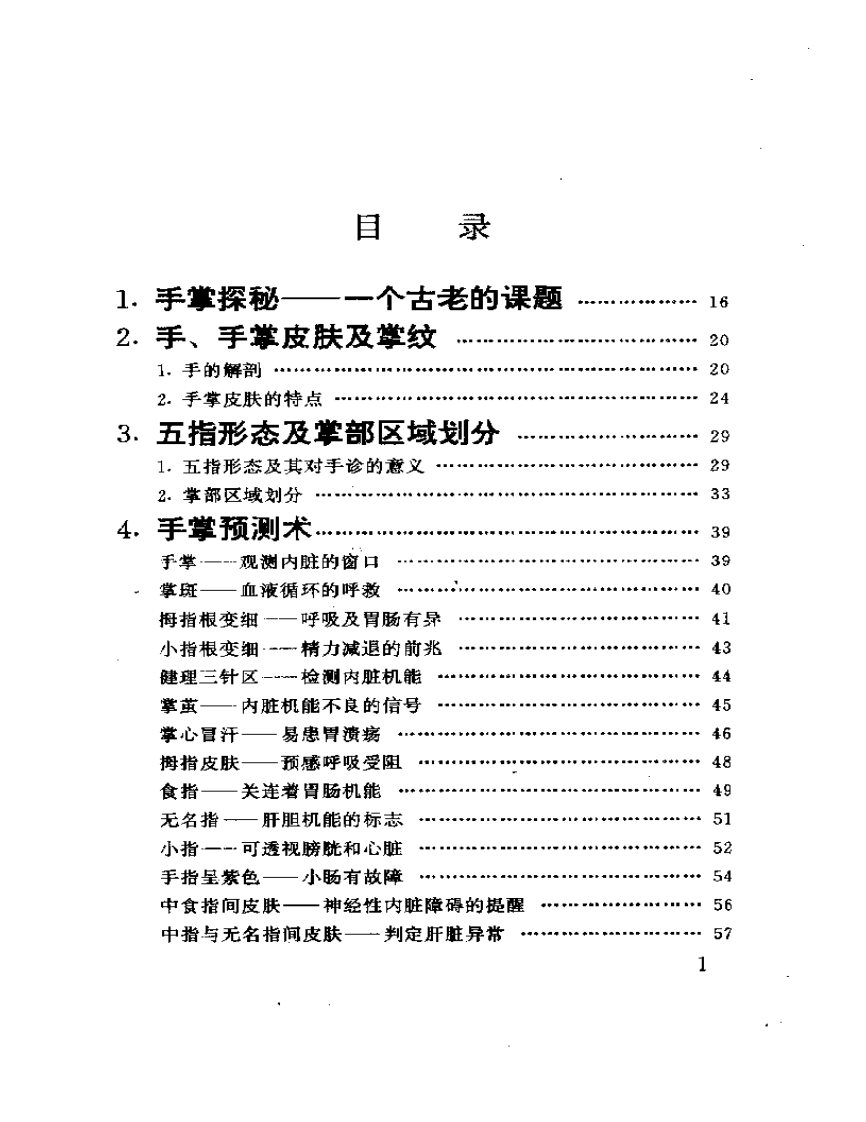 图解手脚按摩诊病大全.pdf 第1页