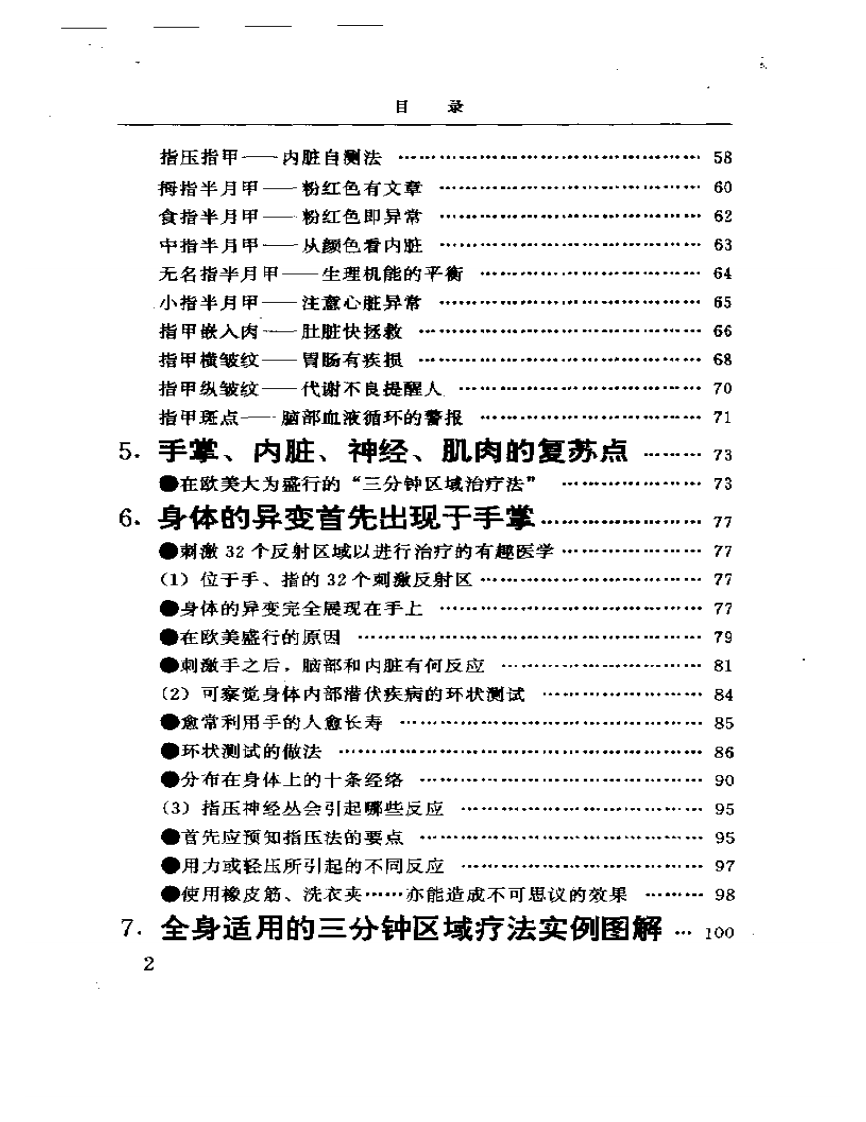 图解手脚按摩诊病大全.pdf 第2页