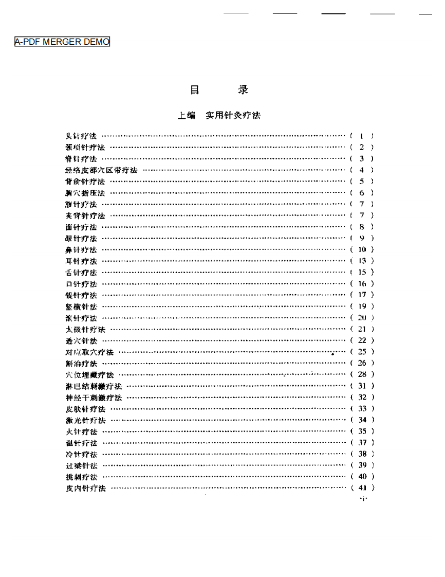 实用针灸治病法精华.pdf 第1页