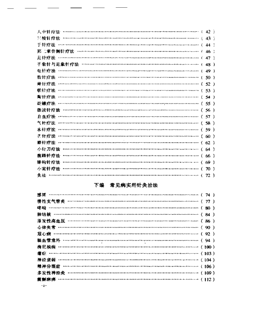 实用针灸治病法精华.pdf 第2页