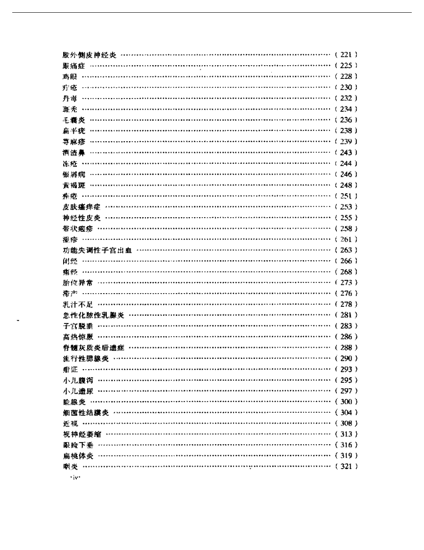 实用针灸治病法精华.pdf 第4页