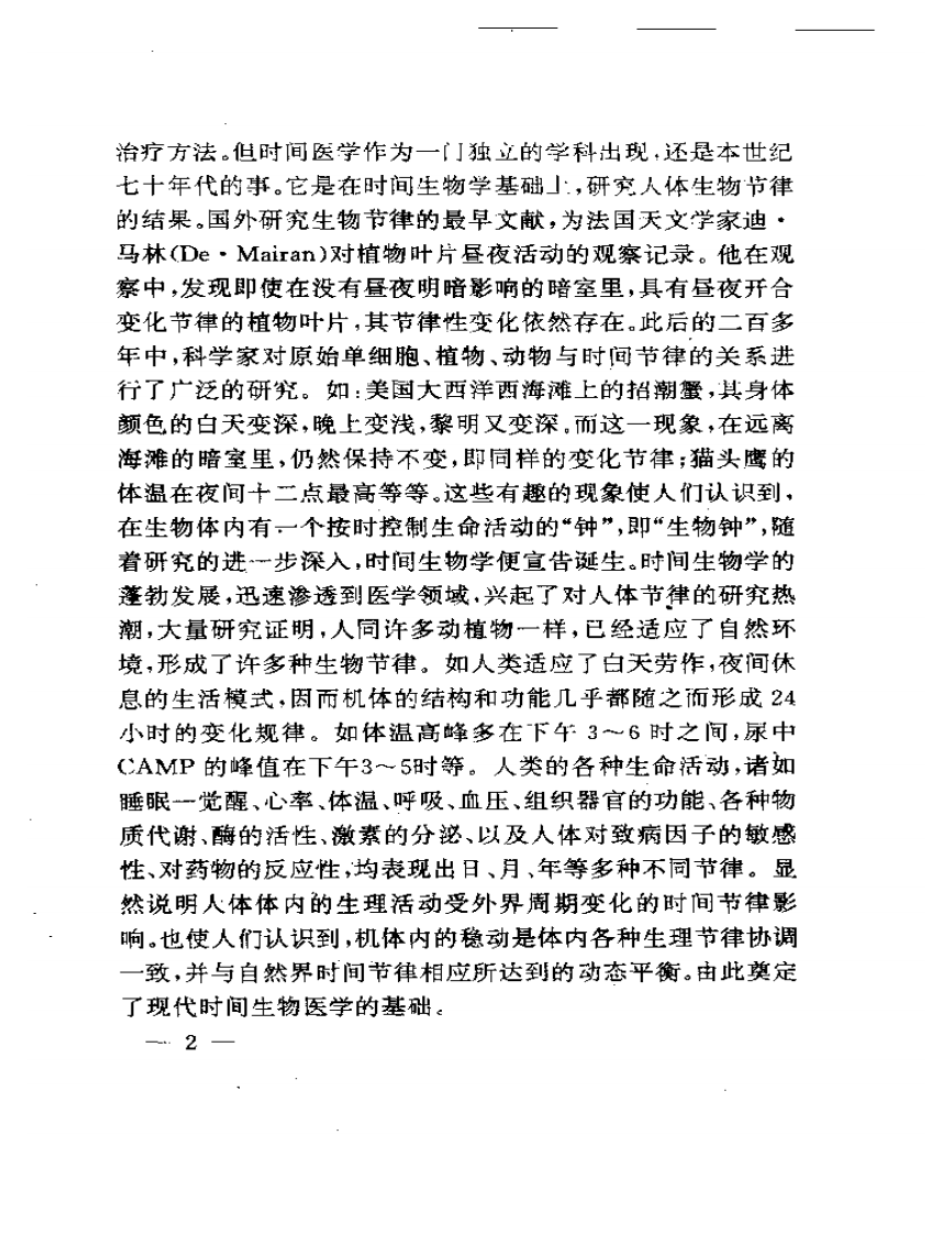 实用最佳时间针灸精义.pdf 第5页