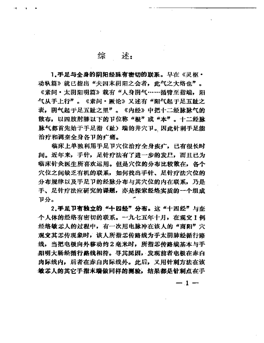 手经图疗法.pdf 第3页