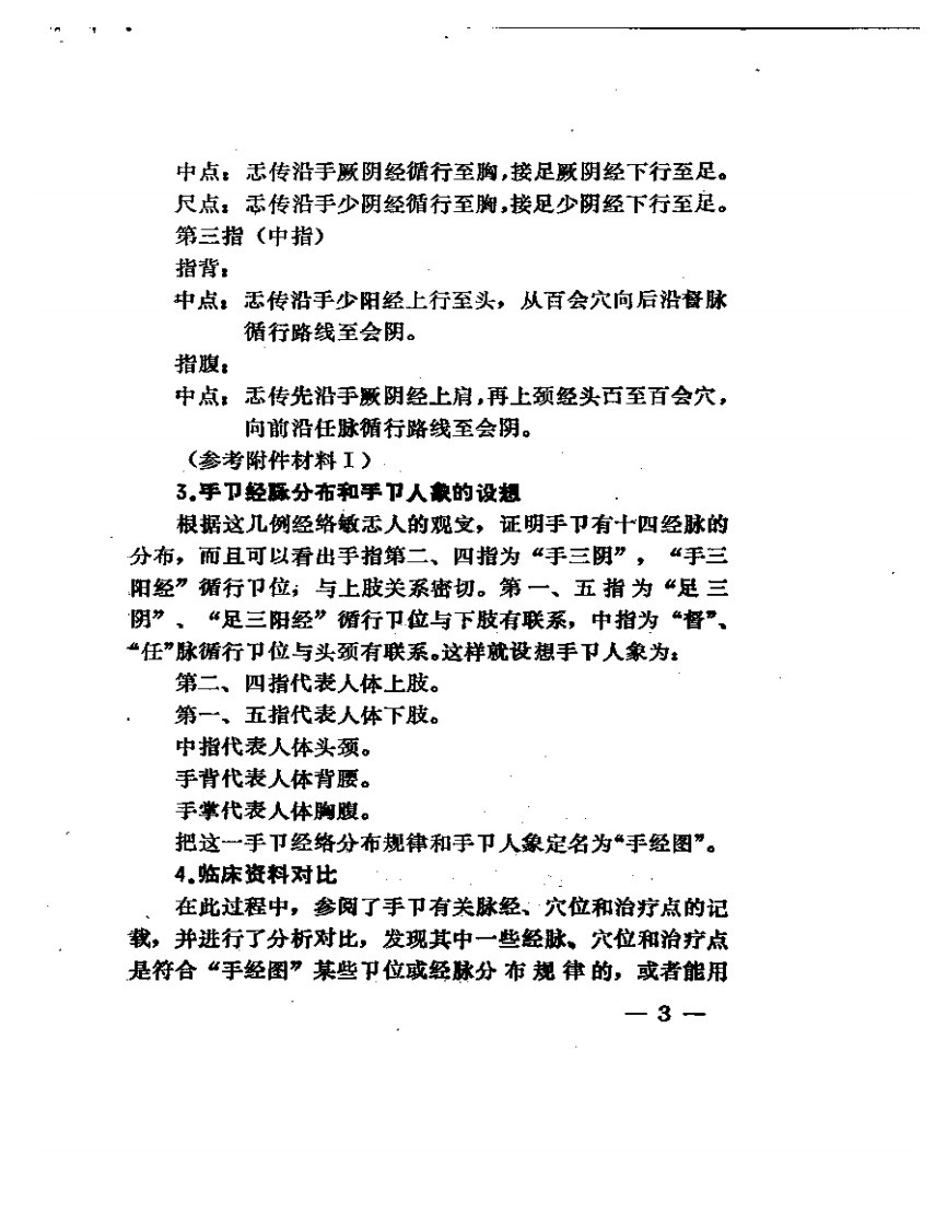 手经图疗法.pdf 第5页
