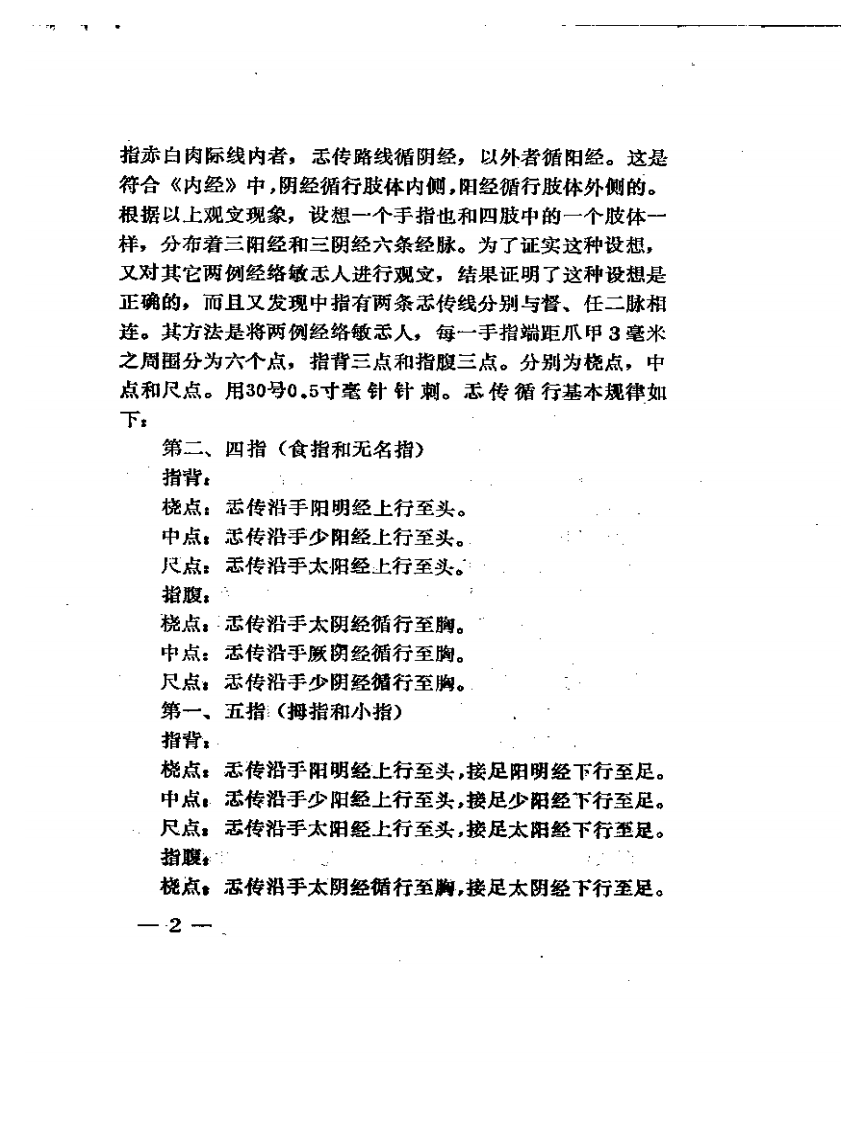 手经图疗法.pdf 第4页