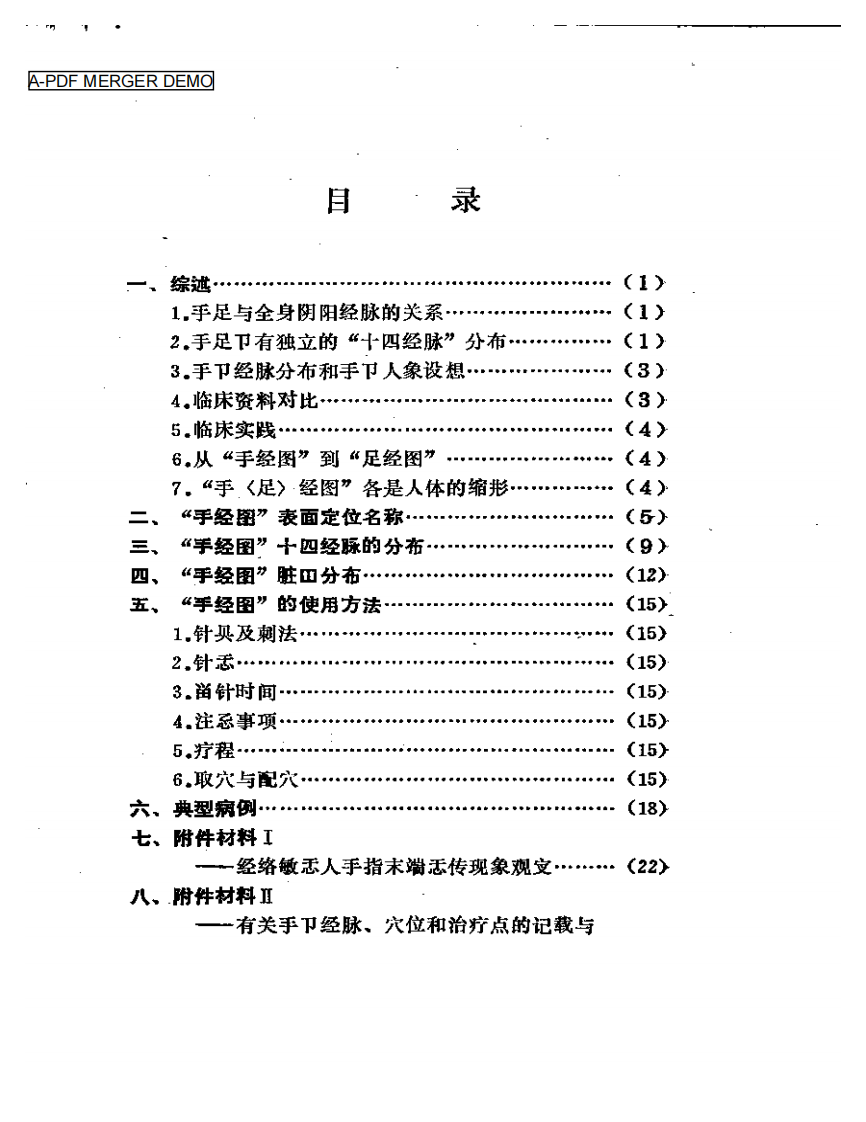 手经图疗法.pdf 第1页
