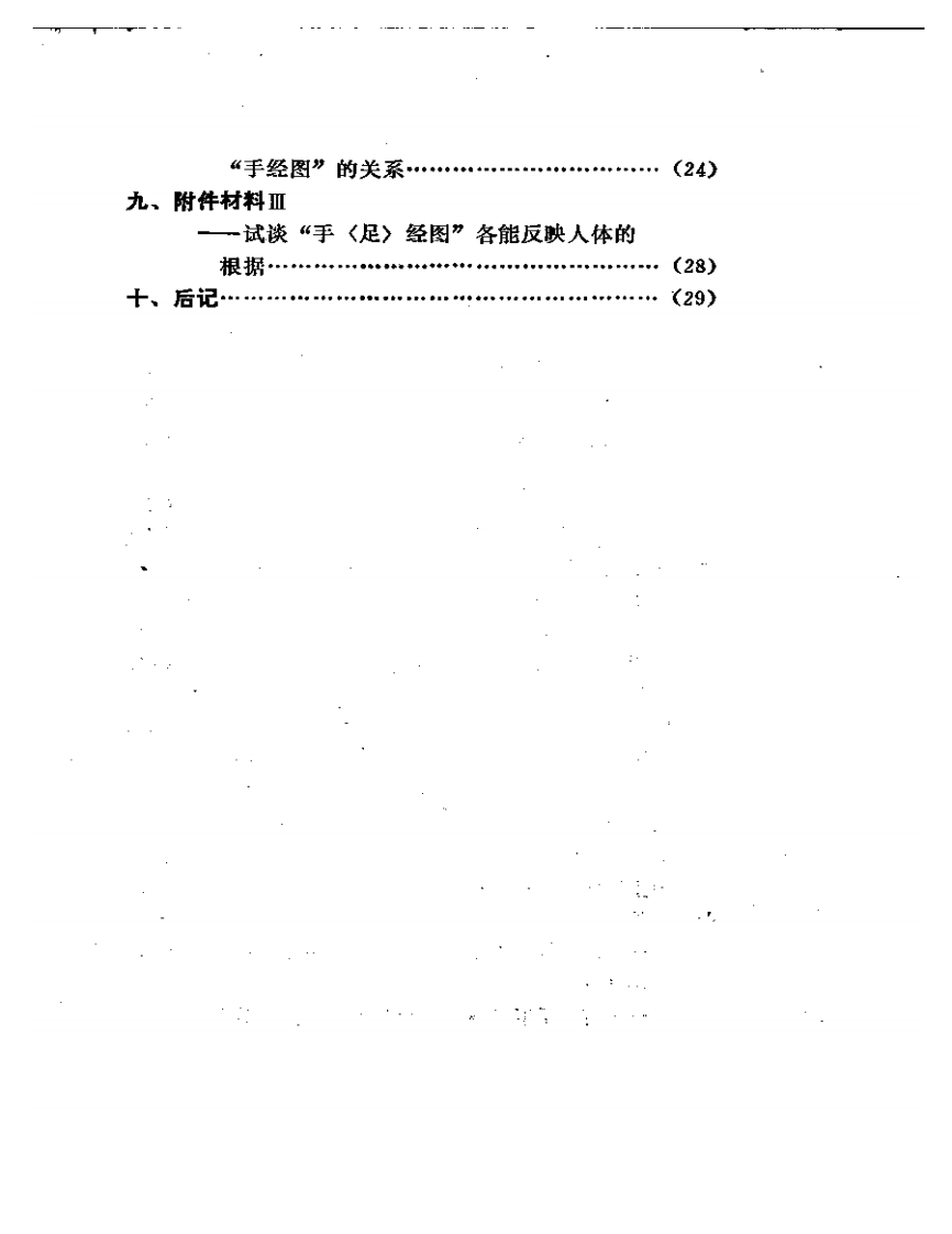 手经图疗法.pdf 第2页