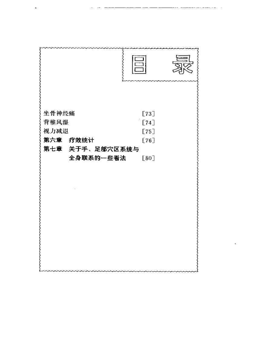 手象针与足象针.pdf 第4页