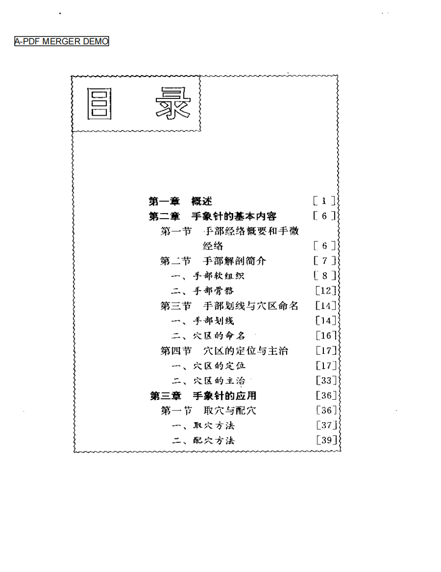 手象针与足象针.pdf 第1页