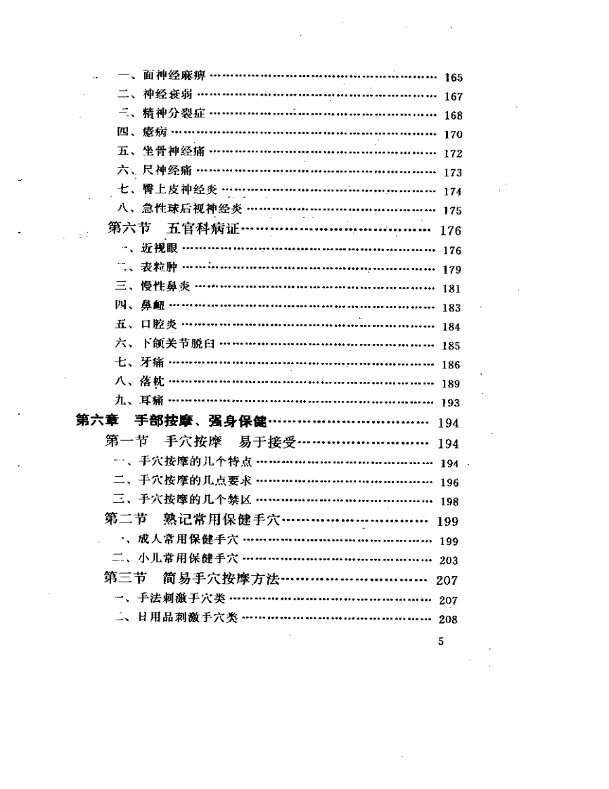 手穴手纹诊治秘诀.pdf 第5页