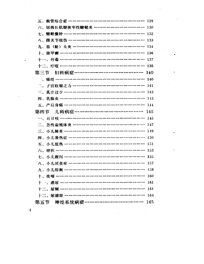手穴手纹诊治秘诀.pdf 第4页