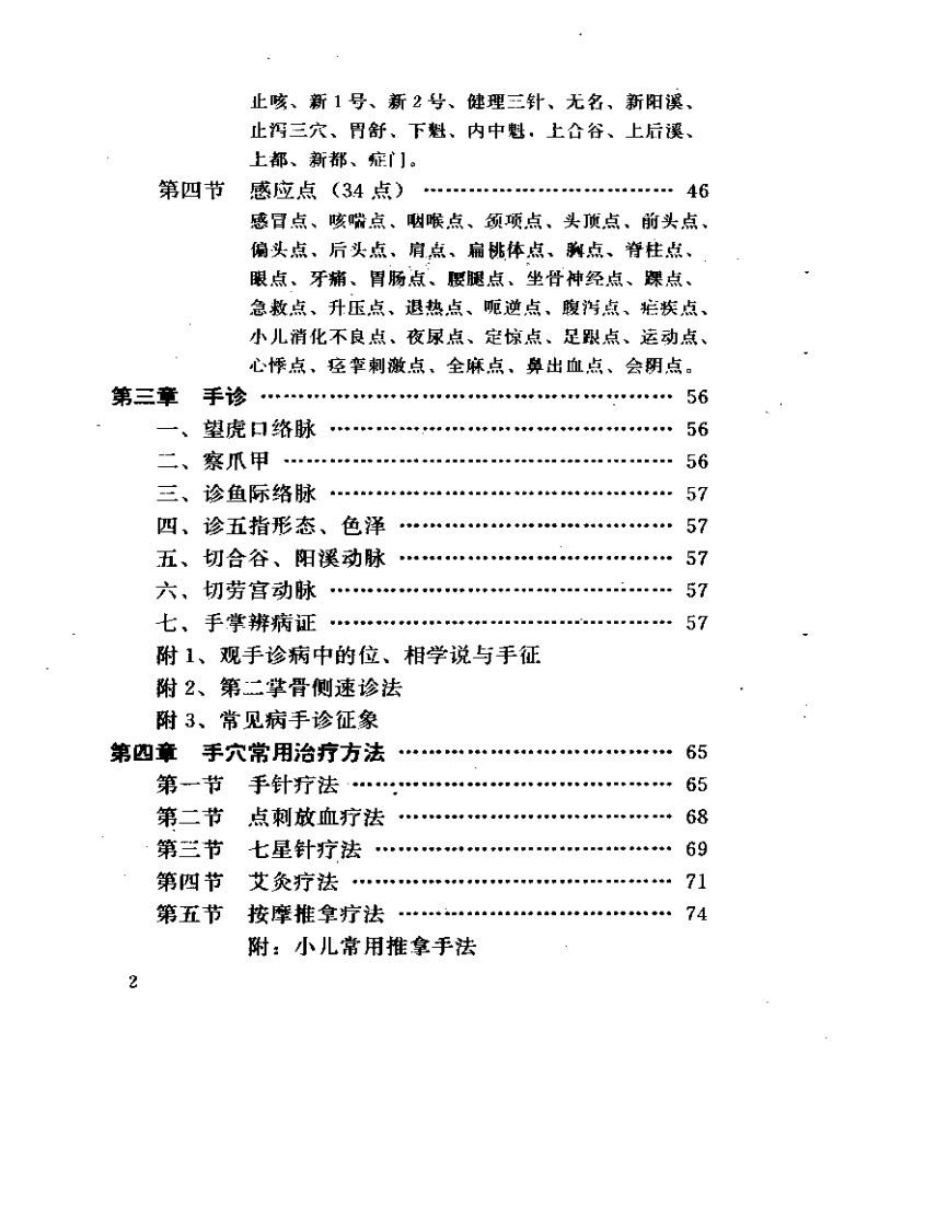 手穴手纹诊治秘诀.pdf 第2页
