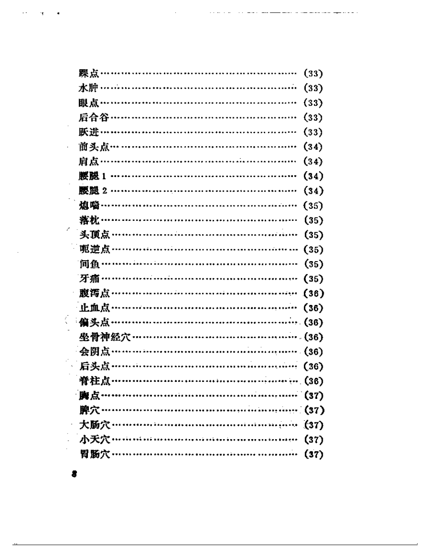 手针新疗法.pdf 第4页