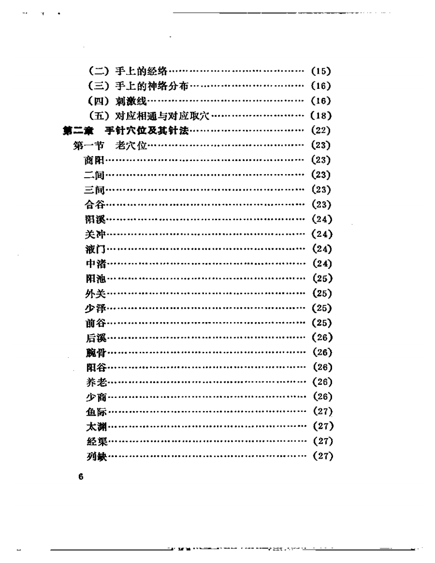 手针新疗法.pdf 第2页