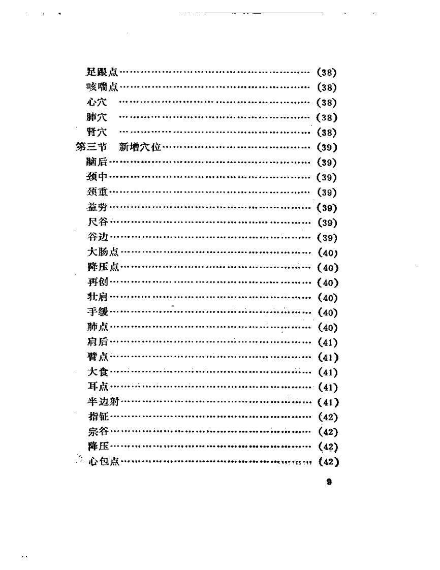 手针新疗法.pdf 第5页
