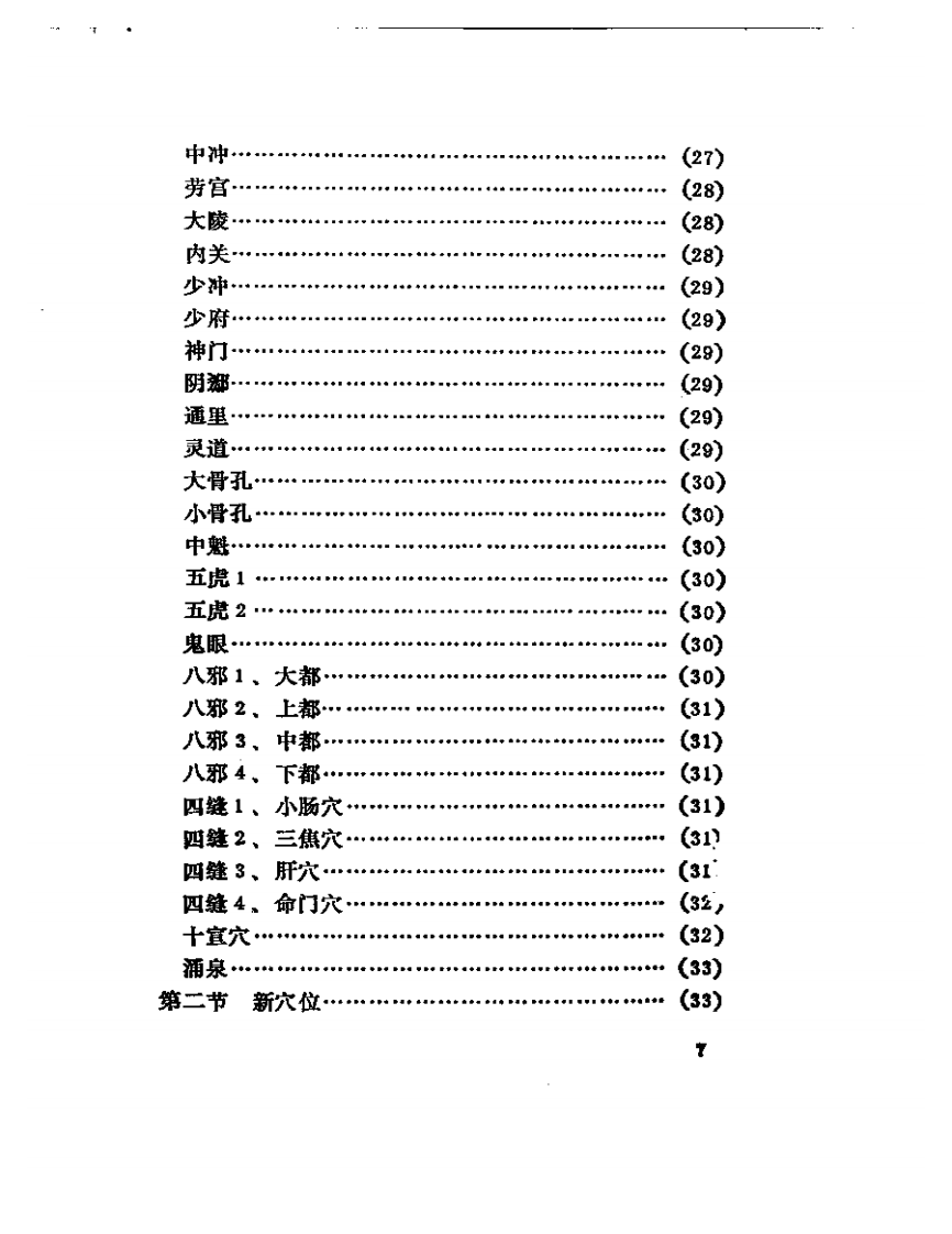 手针新疗法.pdf 第3页