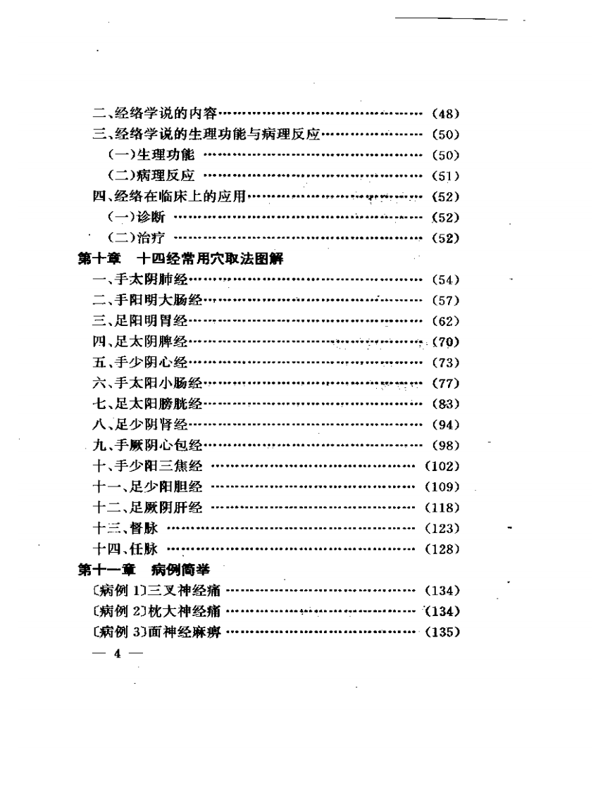 双针速效疗法.pdf 第4页