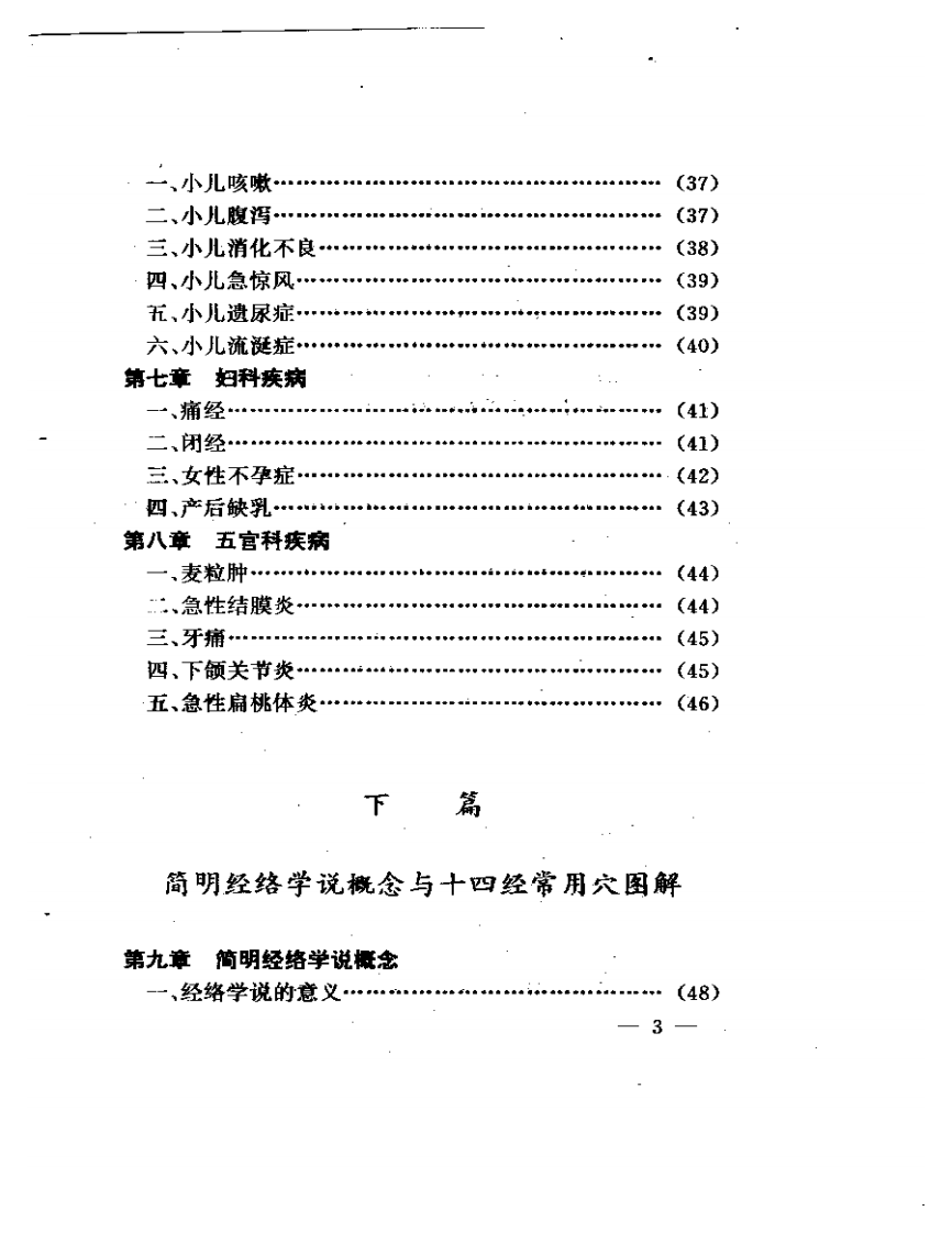 双针速效疗法.pdf 第3页