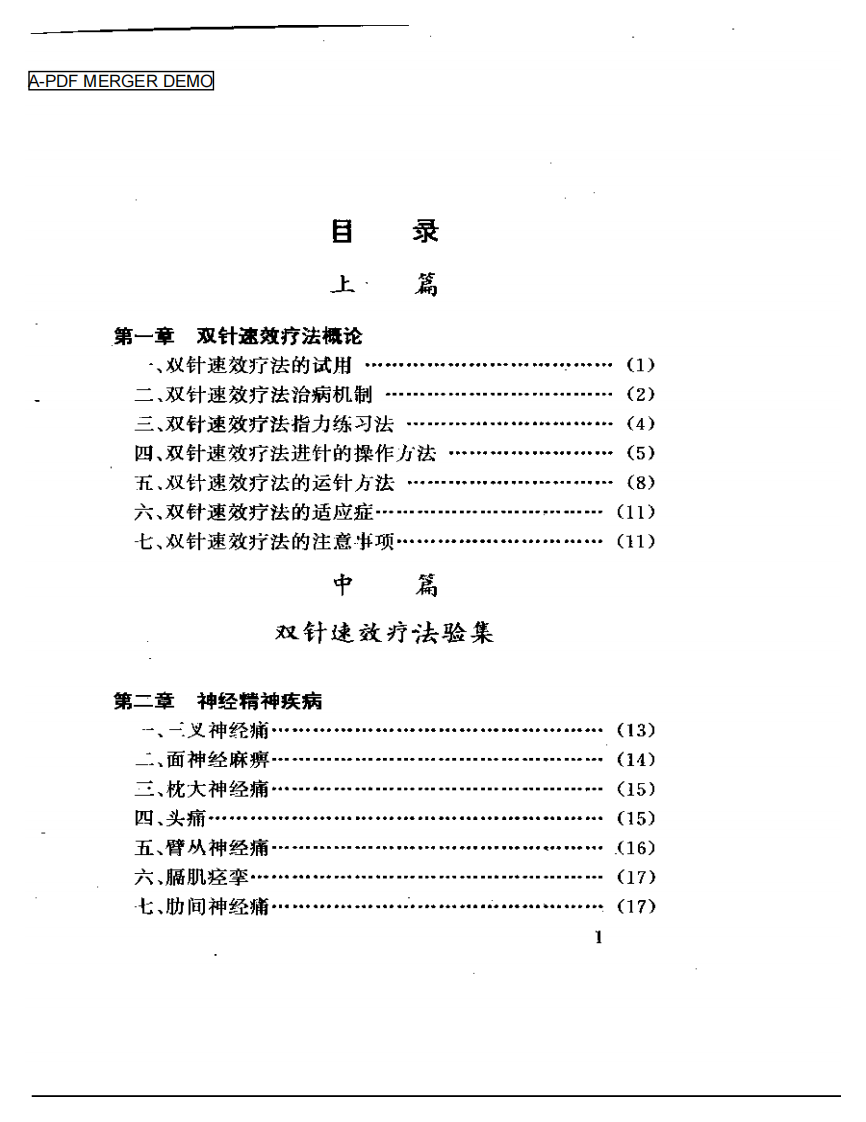 双针速效疗法.pdf 第1页
