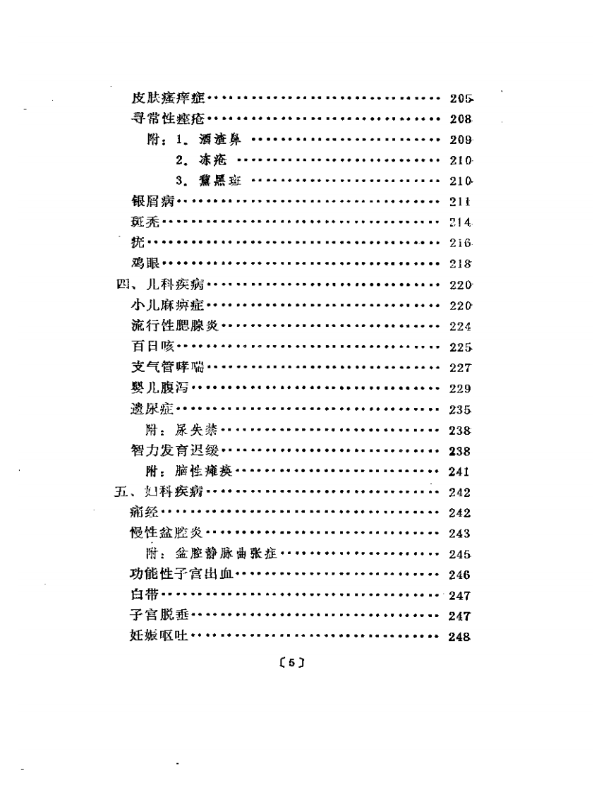 水针疗法.pdf 第5页