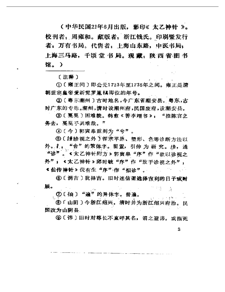 太乙神针.pdf 第5页