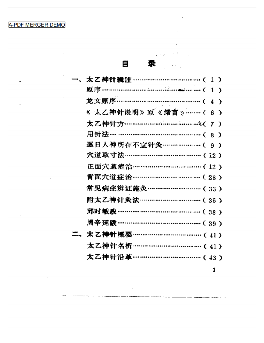 太乙神针.pdf 第1页
