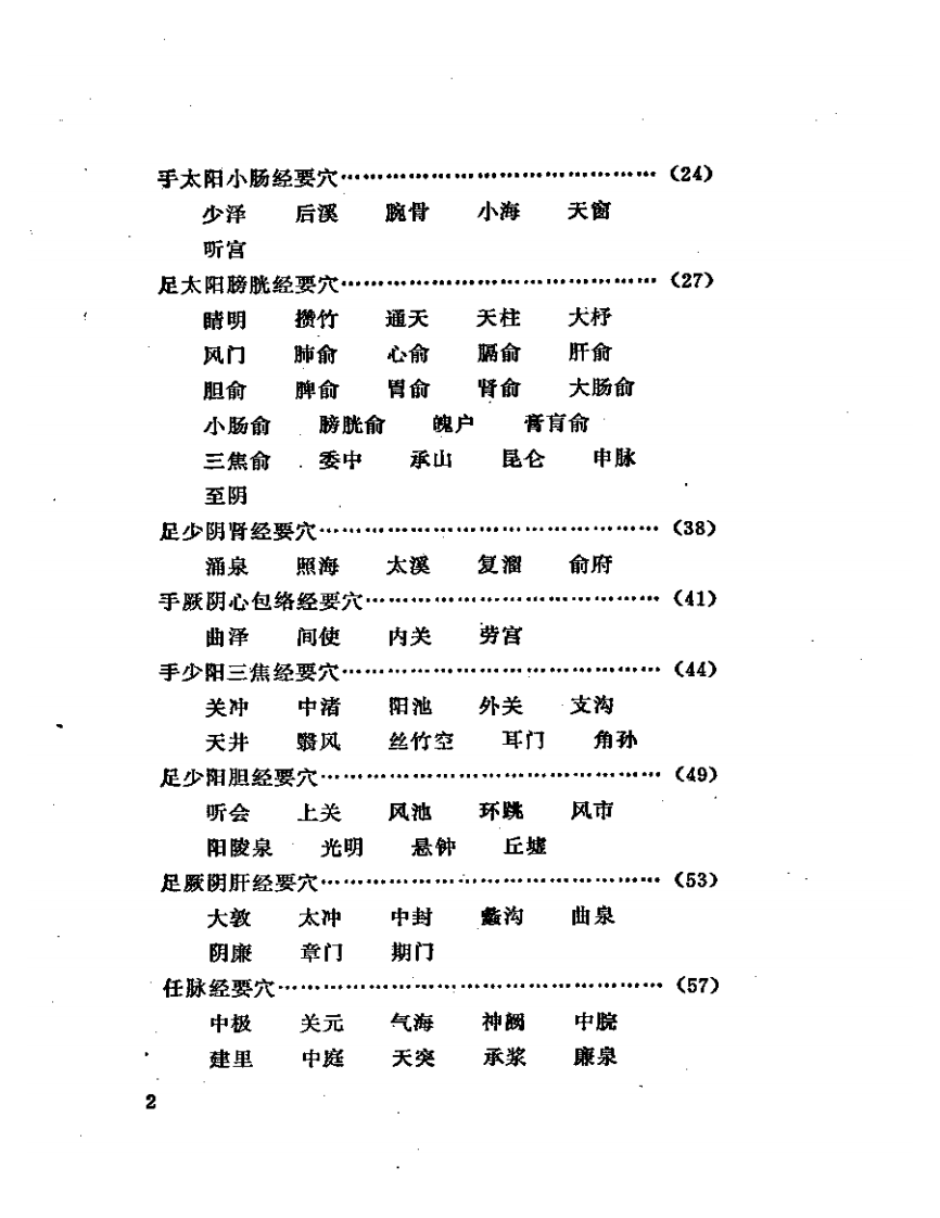 太乙神针灸临证录.pdf 第2页