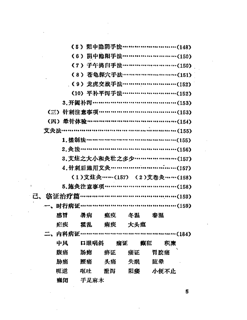 太乙神针灸临证录.pdf 第5页