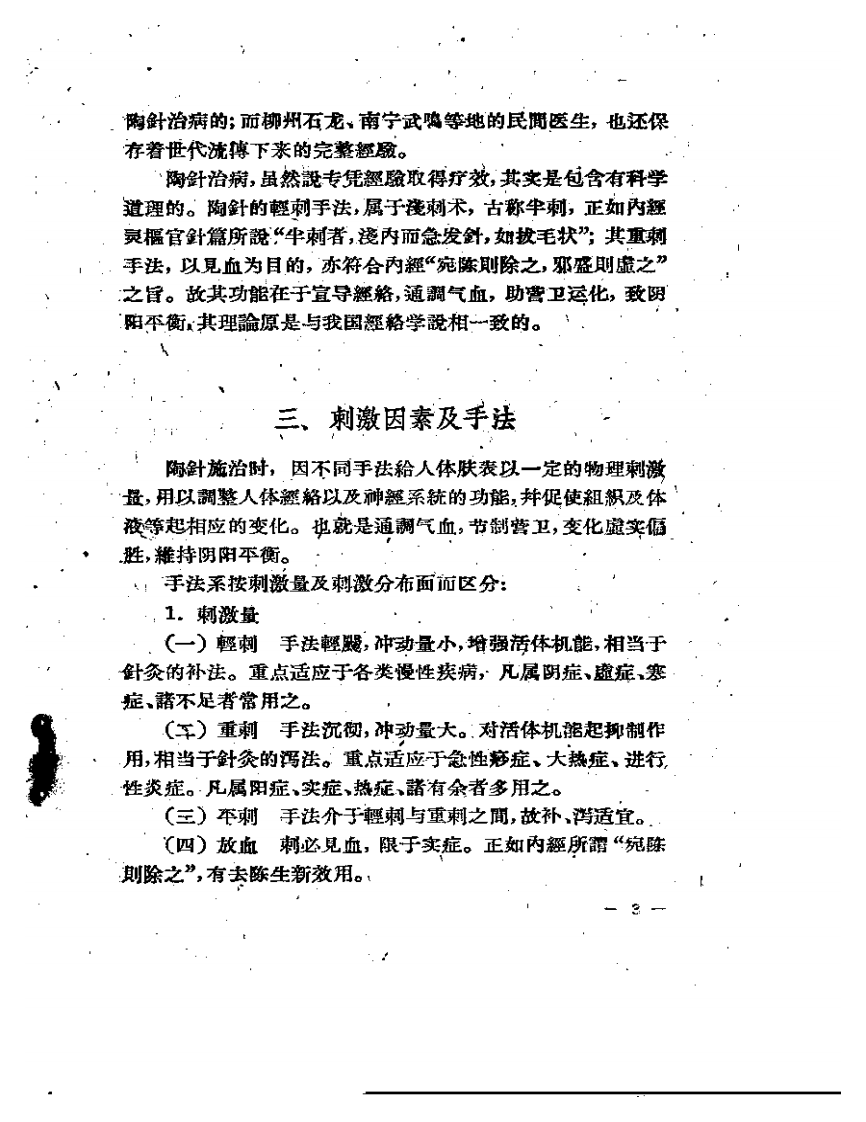 陶针疗法.pdf 第4页