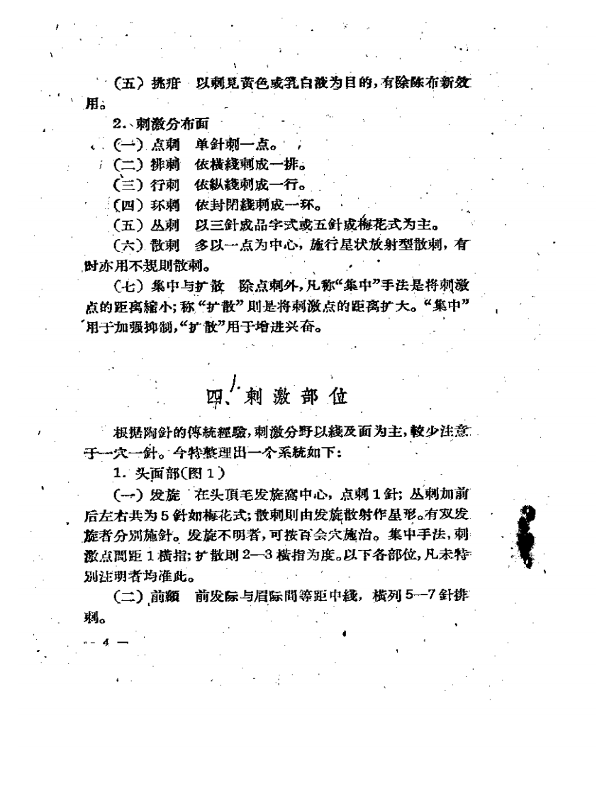 陶针疗法.pdf 第5页