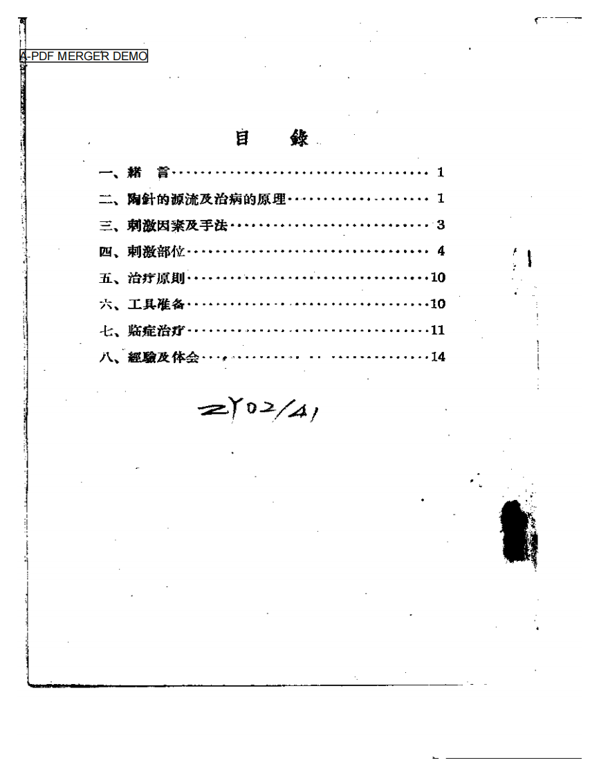 陶针疗法.pdf 第1页