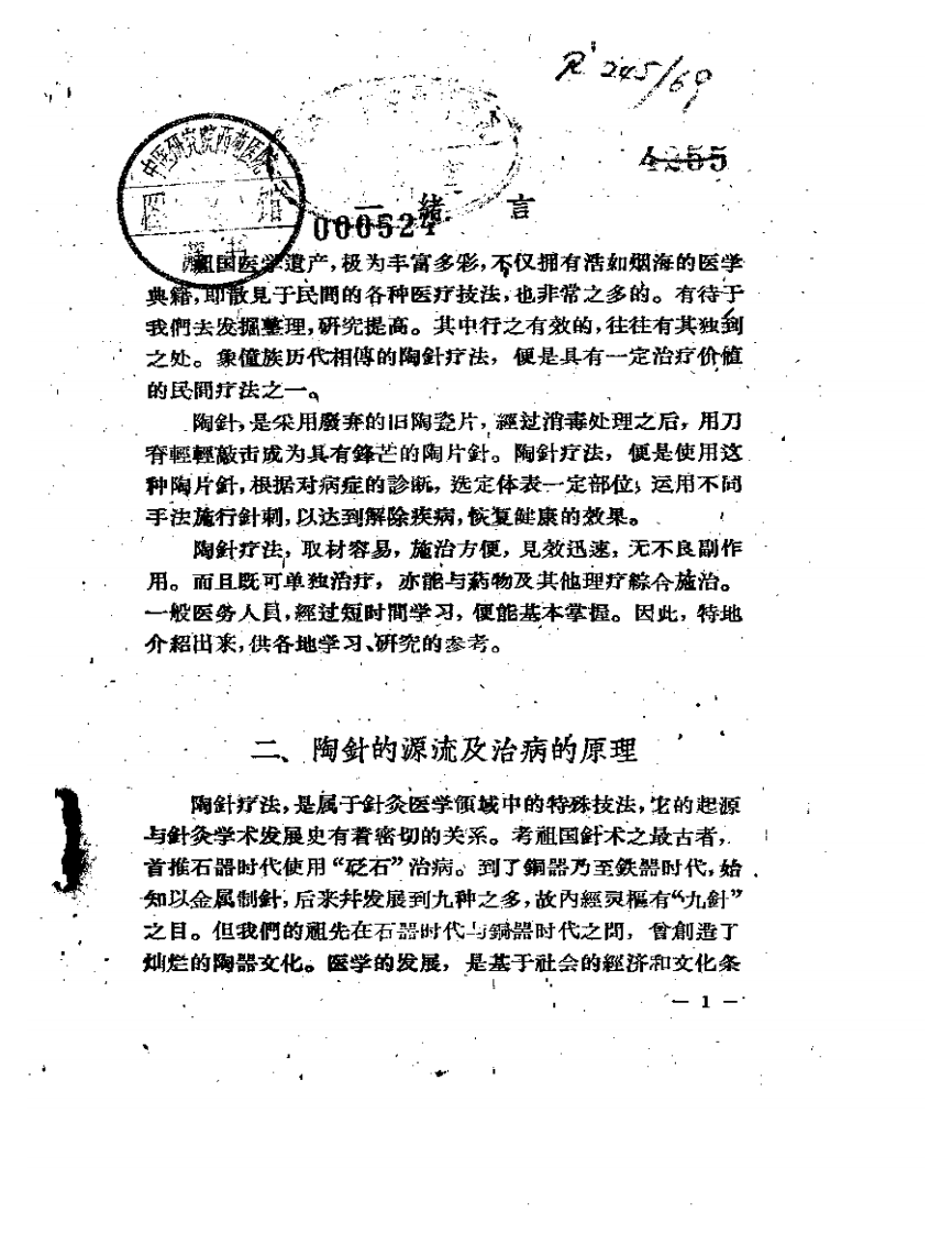 陶针疗法.pdf 第2页