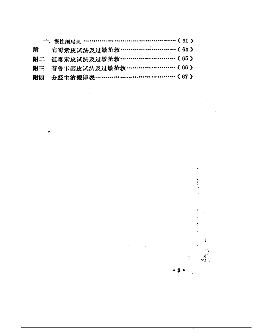 实用水针疗法.pdf 第3页