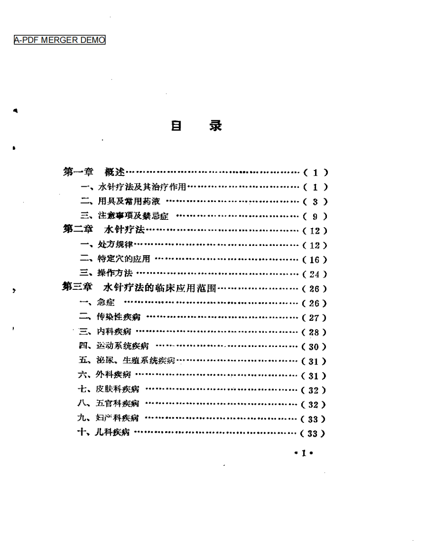 实用水针疗法.pdf 第1页