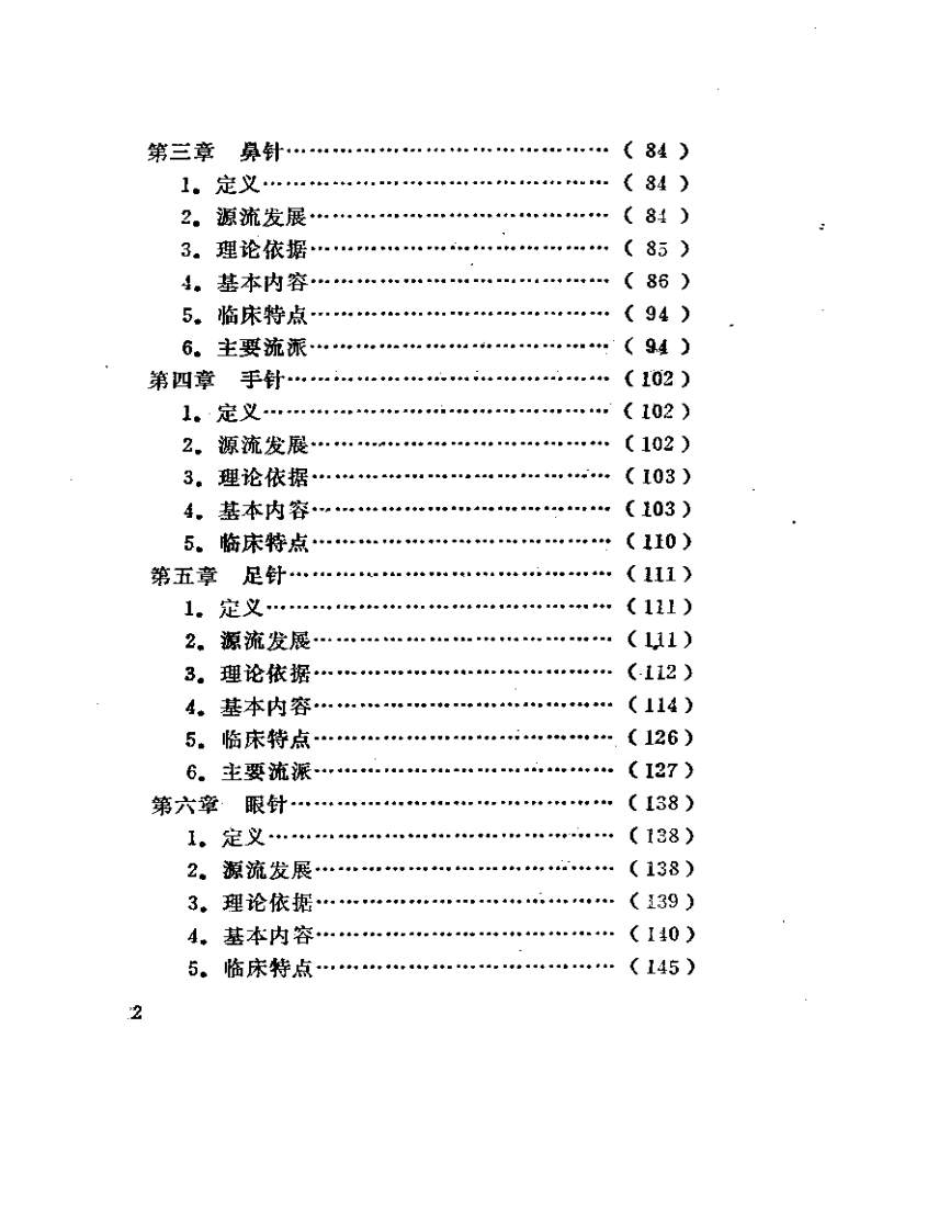 实用微针疗法.pdf 第2页