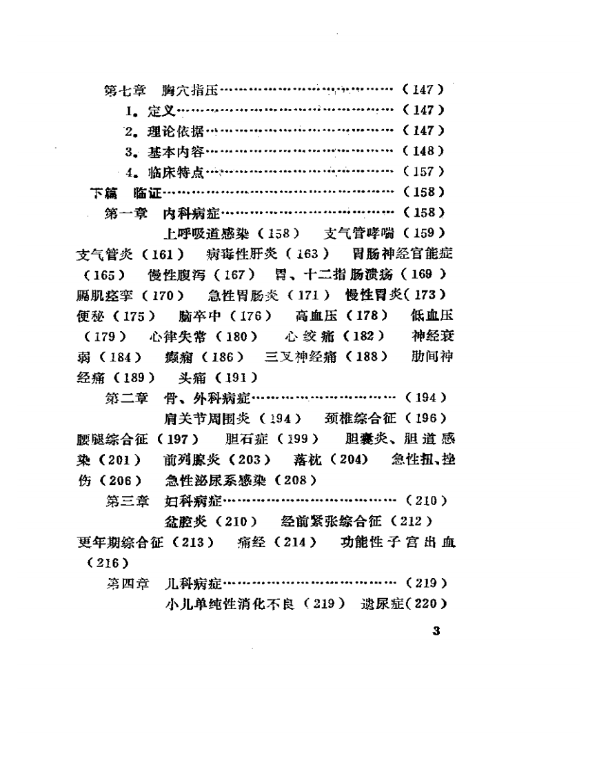 实用微针疗法.pdf 第3页