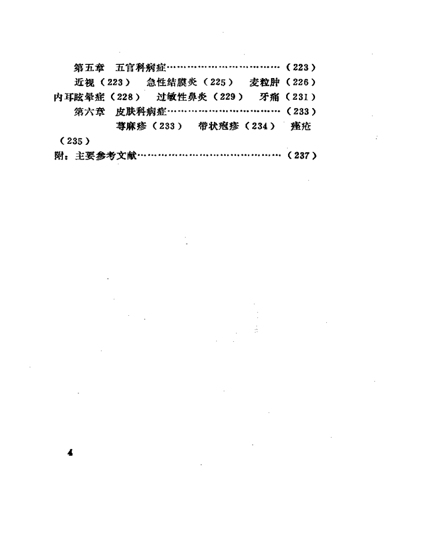 实用微针疗法.pdf 第4页