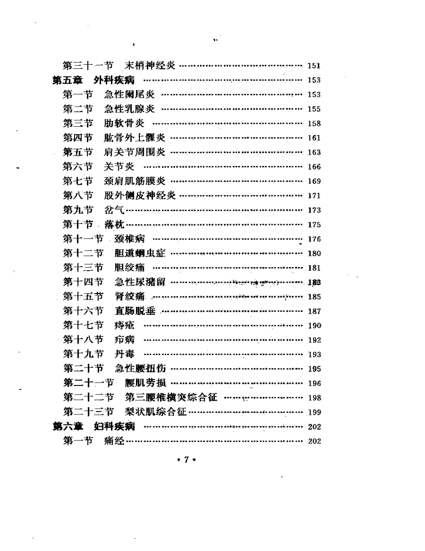 实用针罐疗法.pdf 第5页
