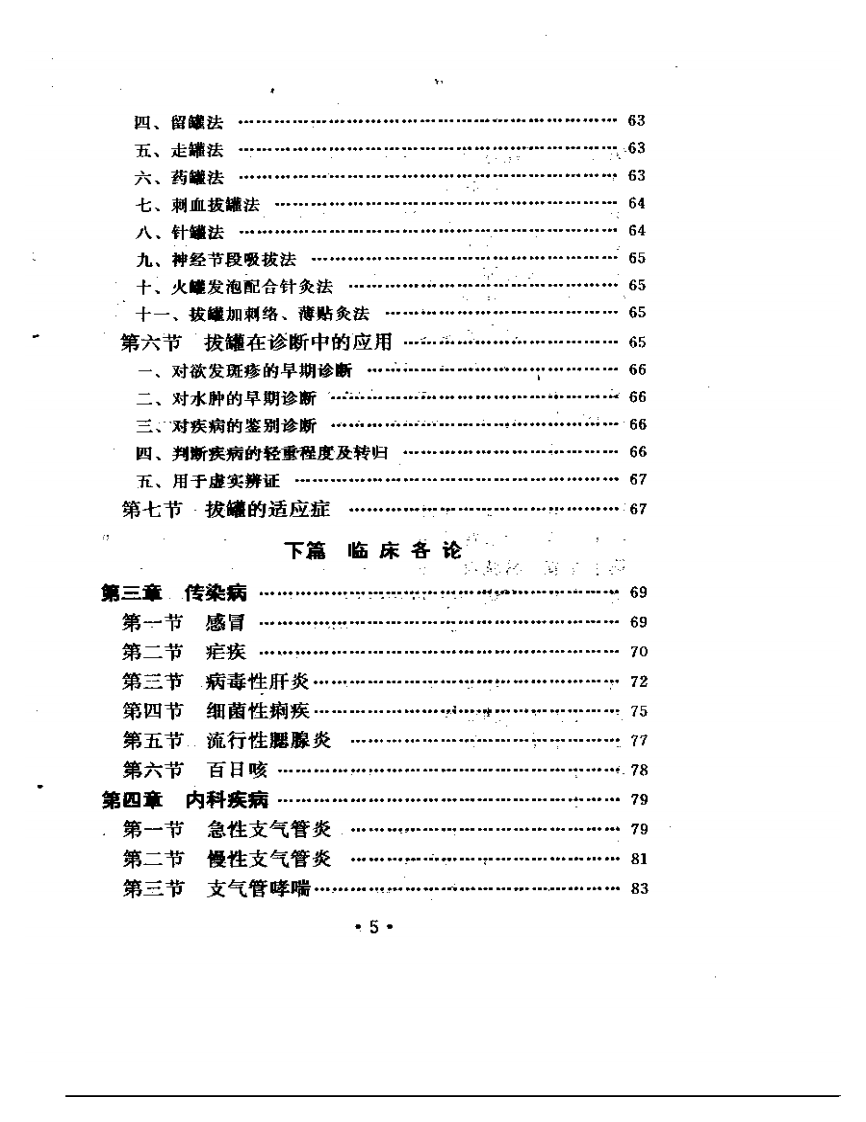 实用针罐疗法.pdf 第3页