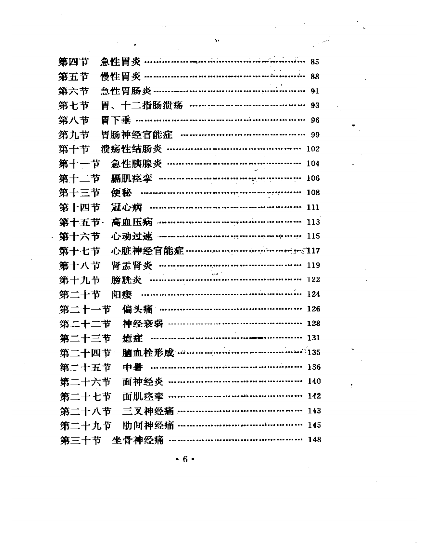 实用针罐疗法.pdf 第4页