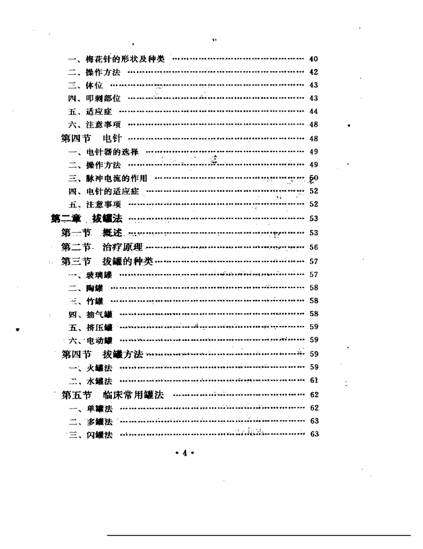 实用针罐疗法.pdf 第2页