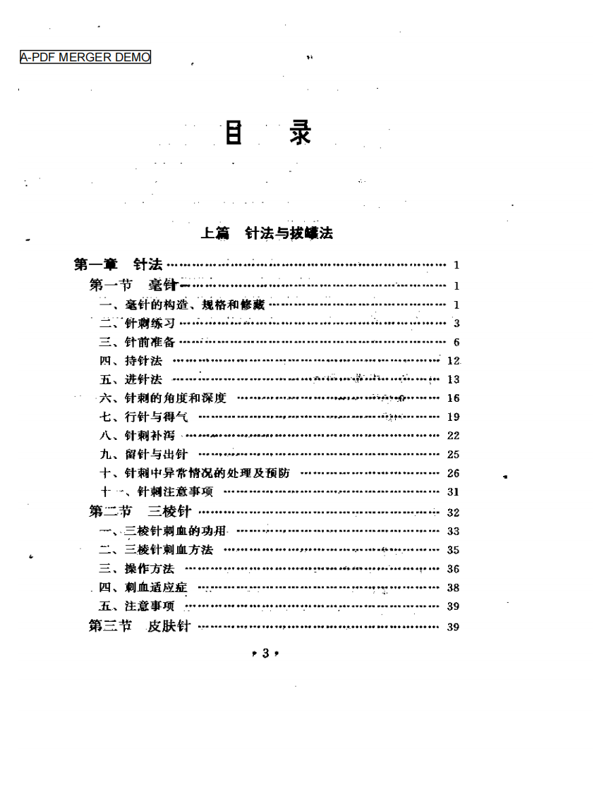 实用针罐疗法.pdf 第1页