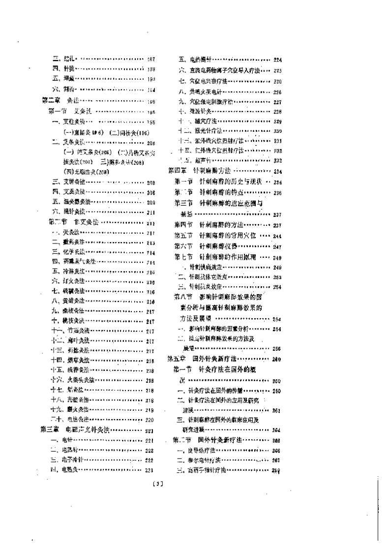 实用针灸疗法临床大全.pdf 第3页