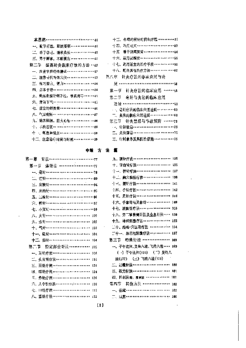 实用针灸疗法临床大全.pdf 第2页