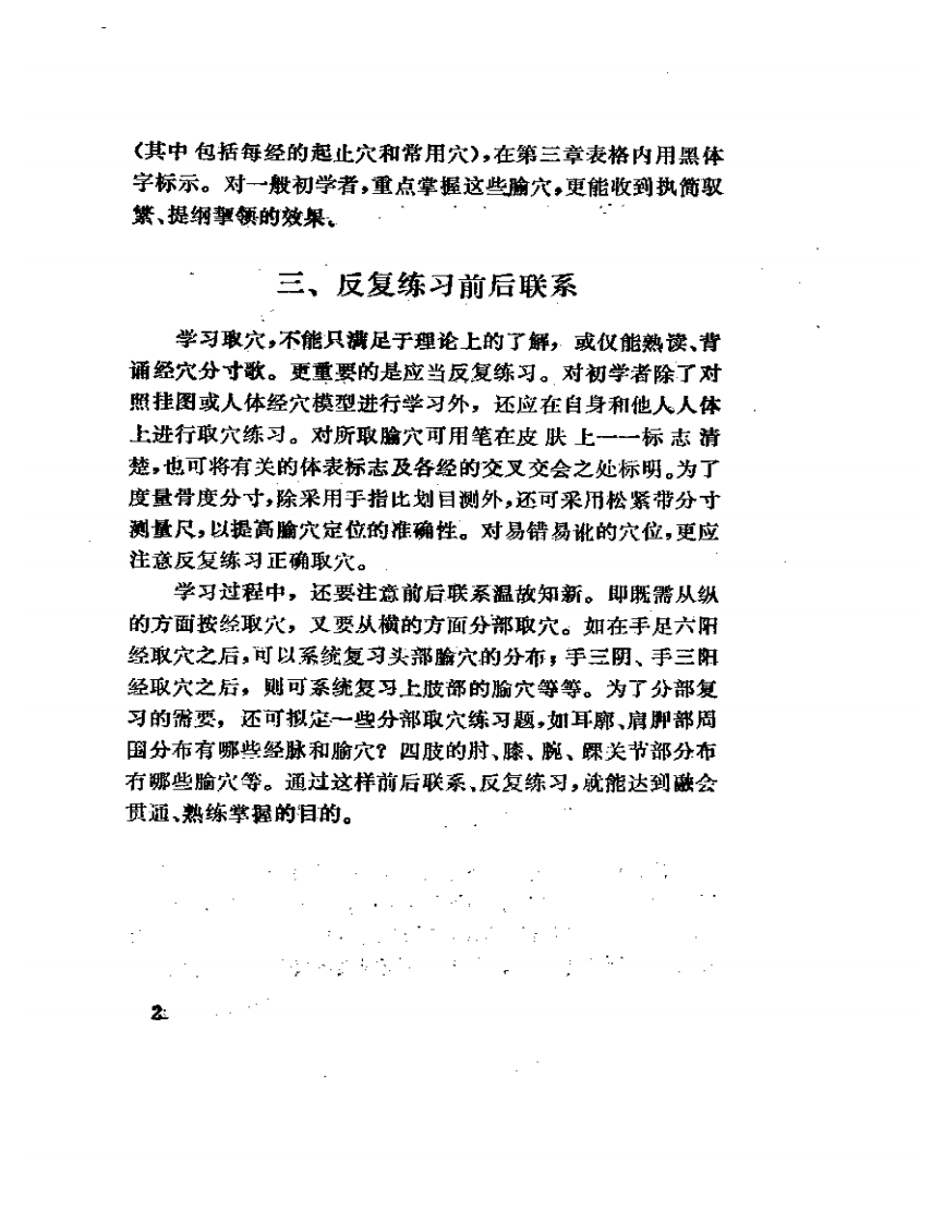 实用针灸取穴手册.pdf 第4页